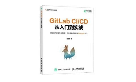 《GitLab CI/CD从入门到实战》